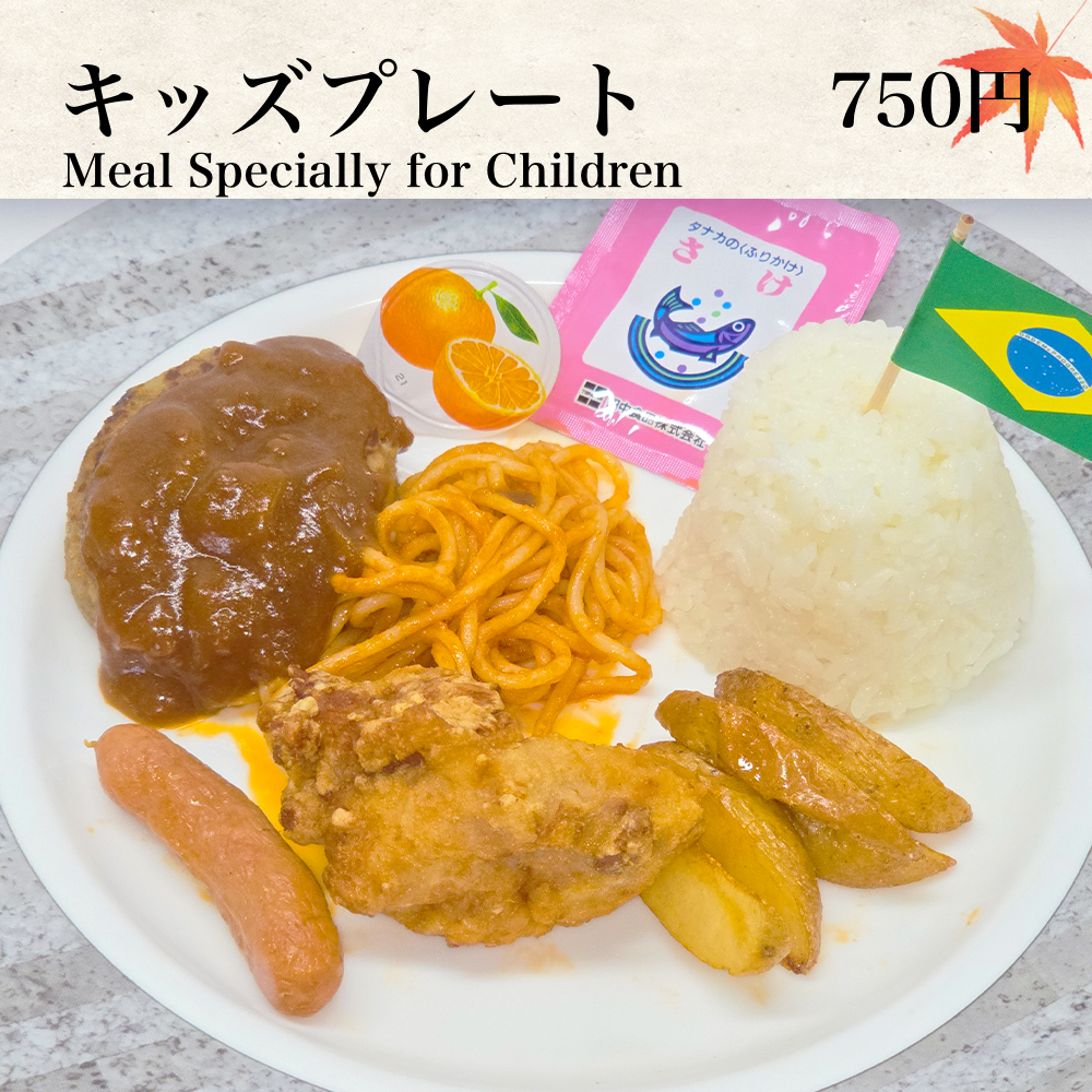 キッズプレート